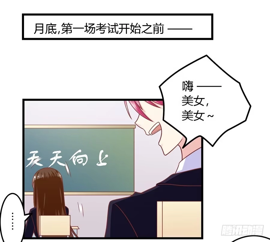 《我是我妻》第一百零八话 第9页