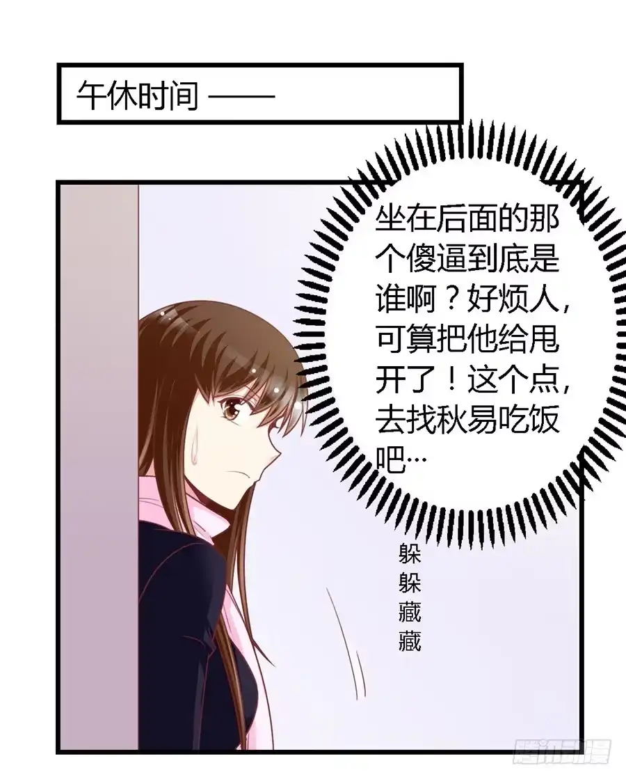 《我是我妻》第一百零八话 第18页