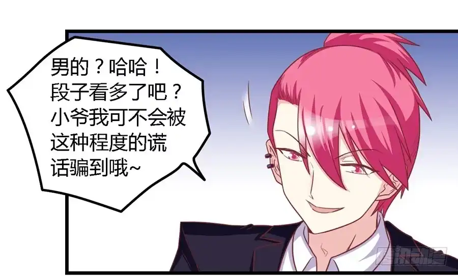 《我是我妻》第一百零八话 第28页
