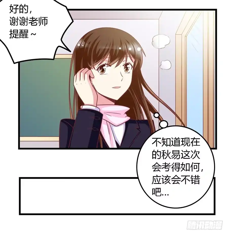 《我是我妻》第一百零八话 第8页