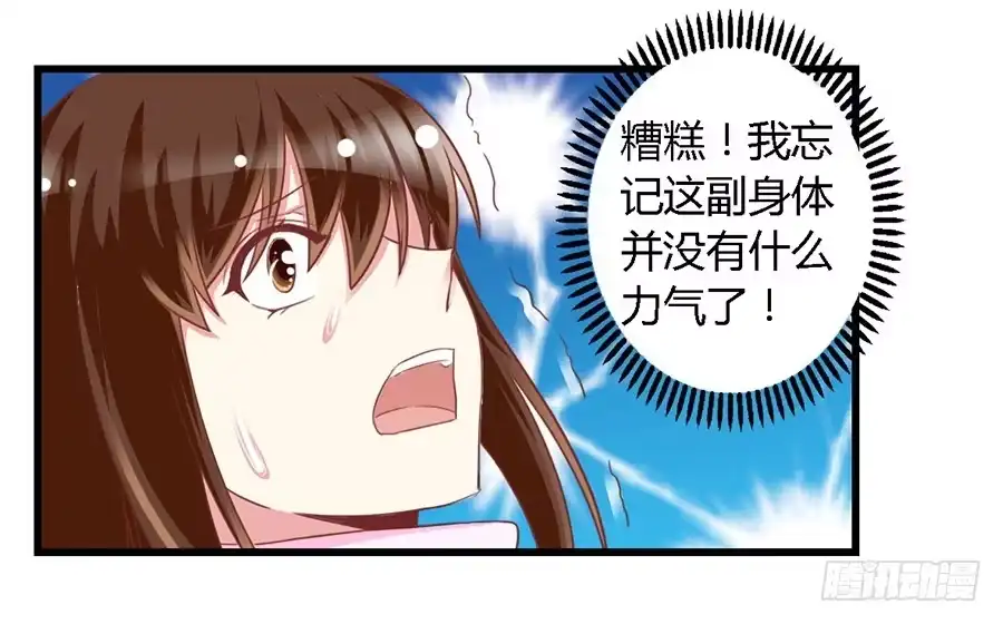 《我是我妻》第一百零八话 第25页