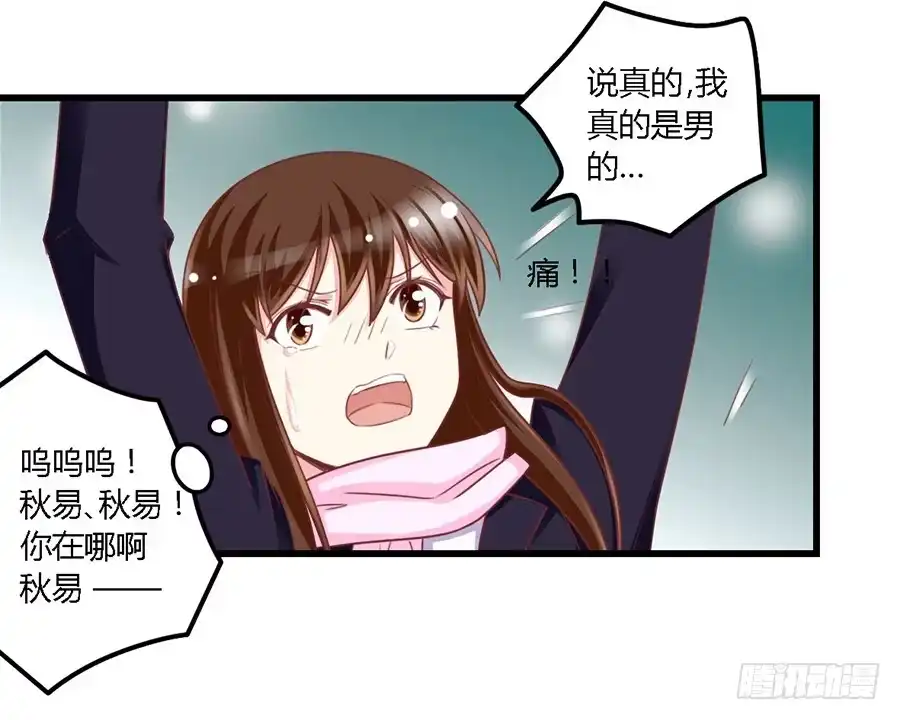 《我是我妻》第一百零八话 第29页