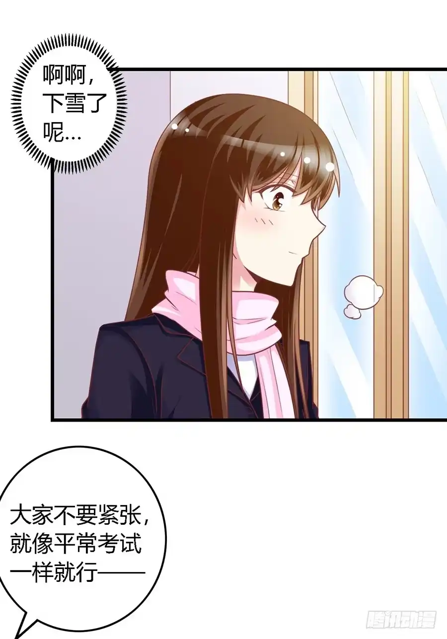 《我是我妻》第一百零八话 第4页