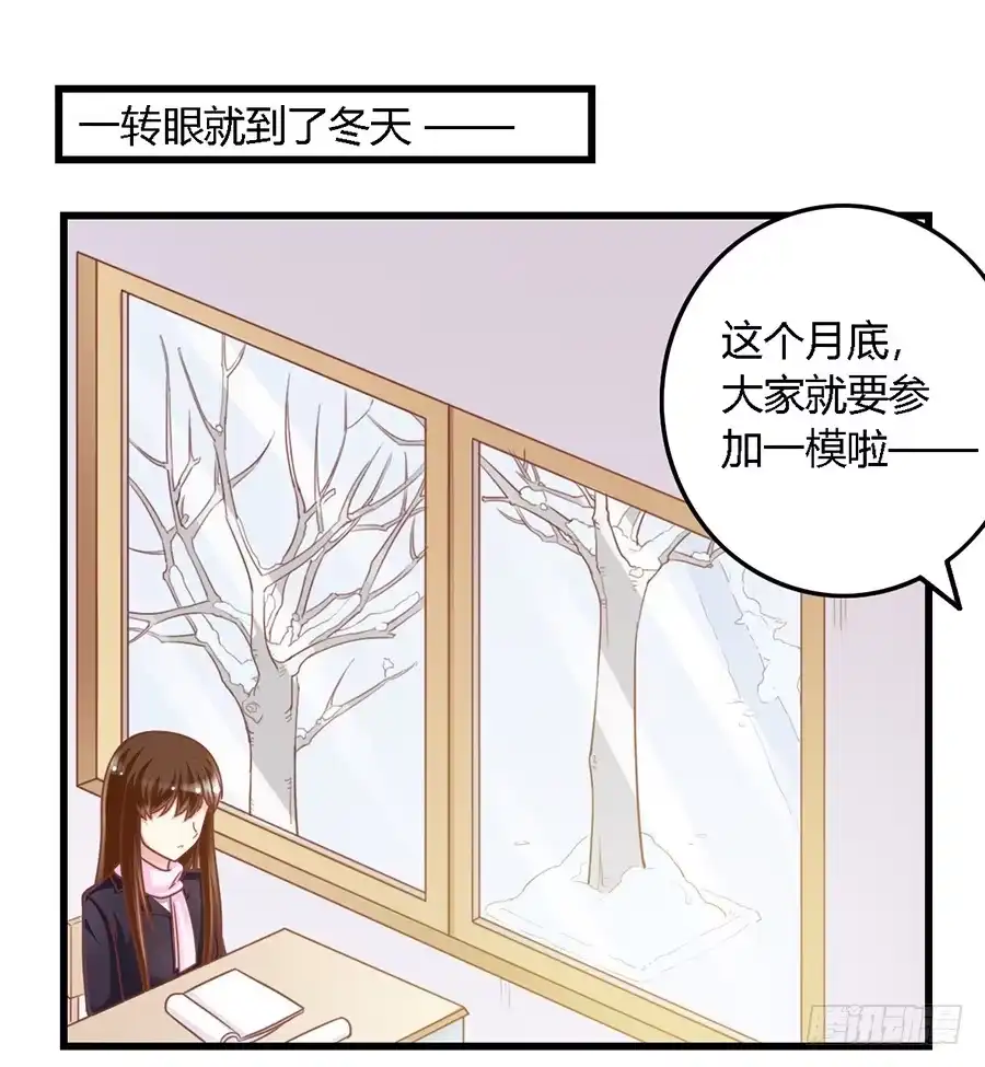 《我是我妻》第一百零八话 第3页