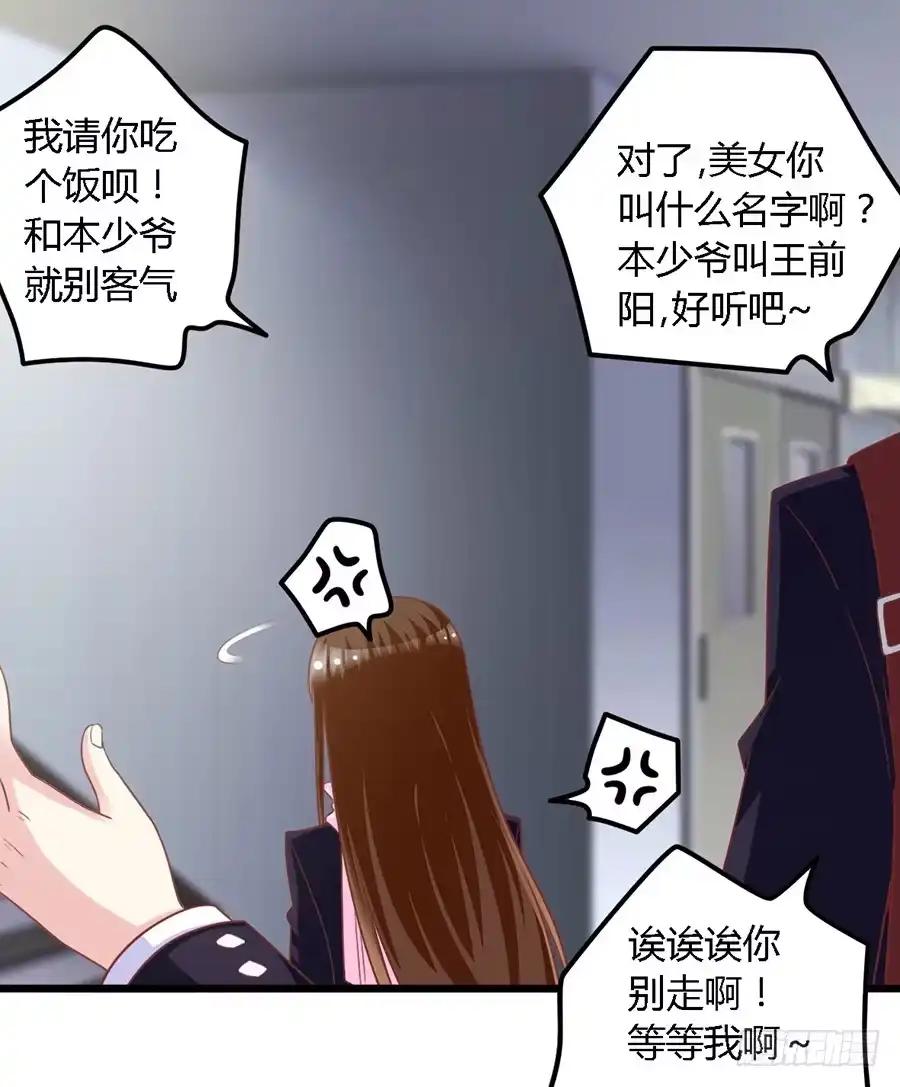 《我是我妻》第一百零八话 第20页