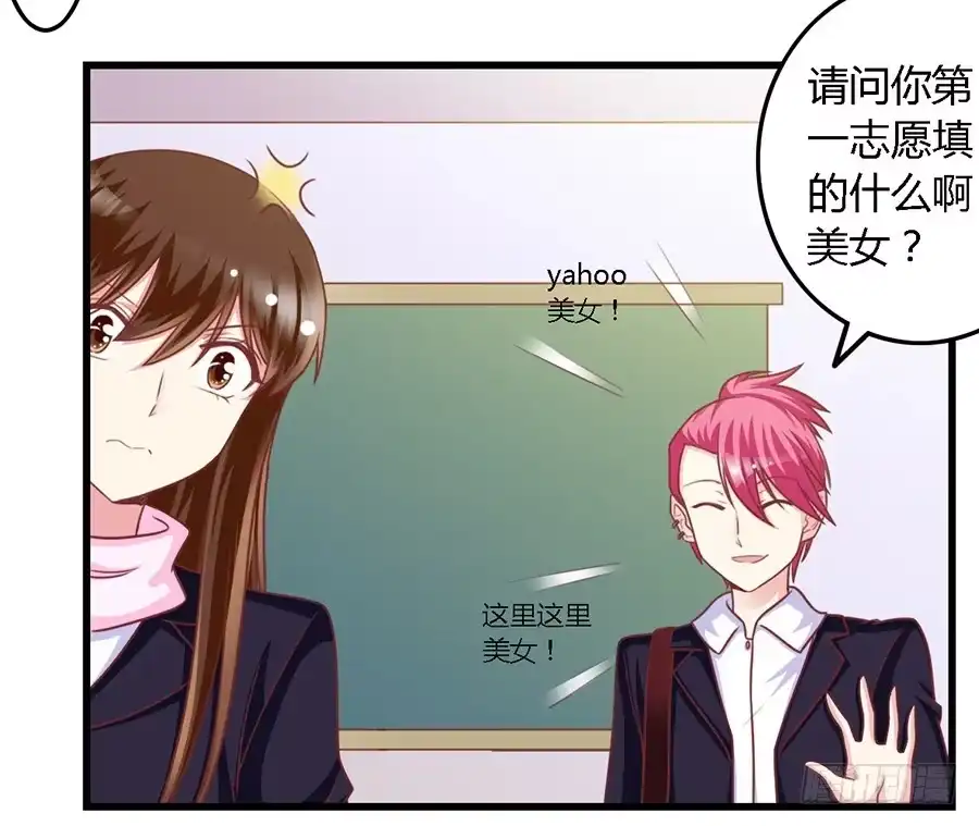 《我是我妻》第一百零八话 第10页