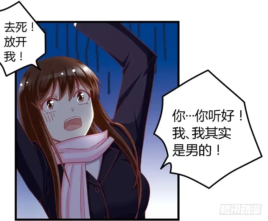 《我是我妻》第一百零八话 第27页