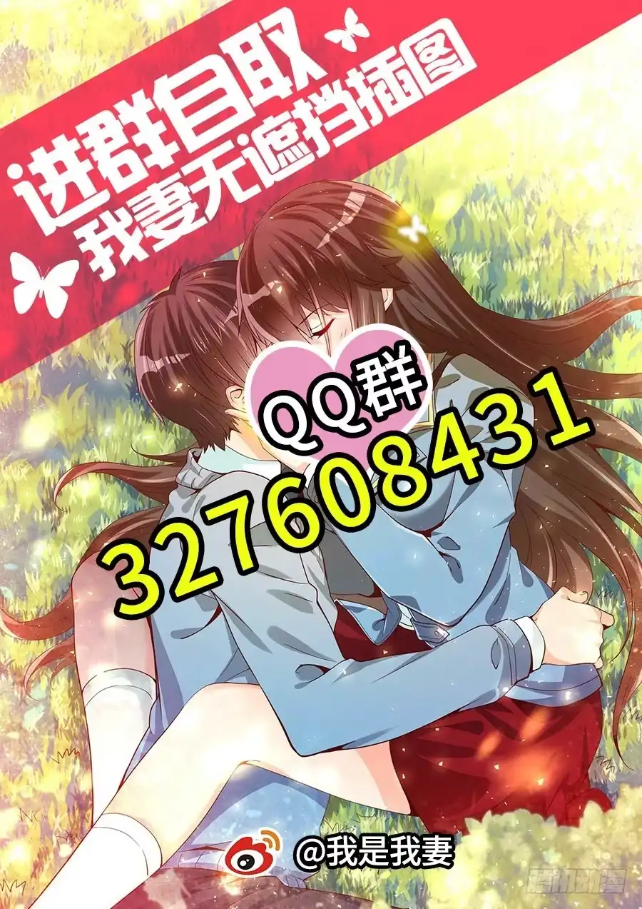 《我是我妻》第一百零八话 第30页