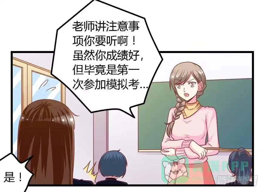 《我是我妻》第一百零八话 第6页
