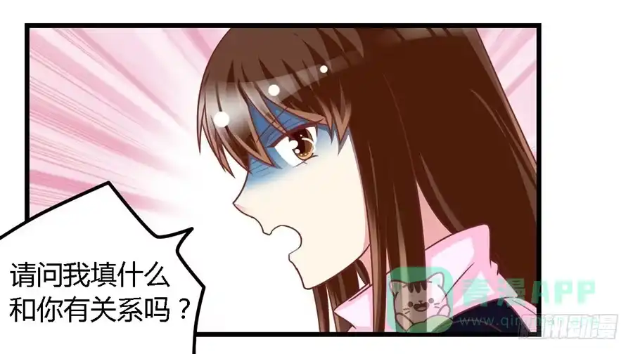 《我是我妻》第一百零八话 第11页