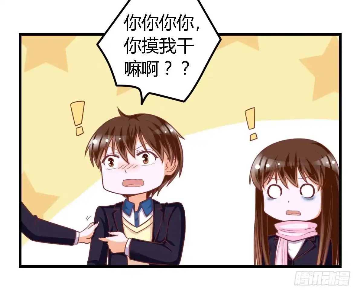 《我是我妻》第一百零九话 第25页
