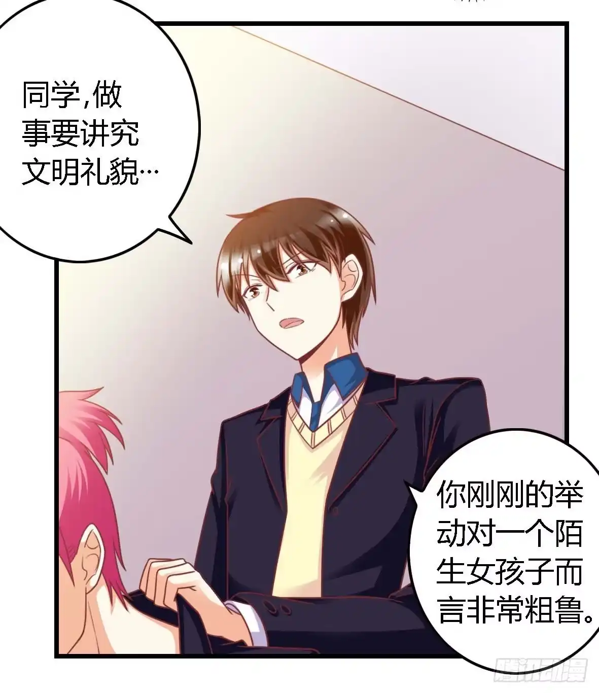 《我是我妻》第一百零九话 第8页
