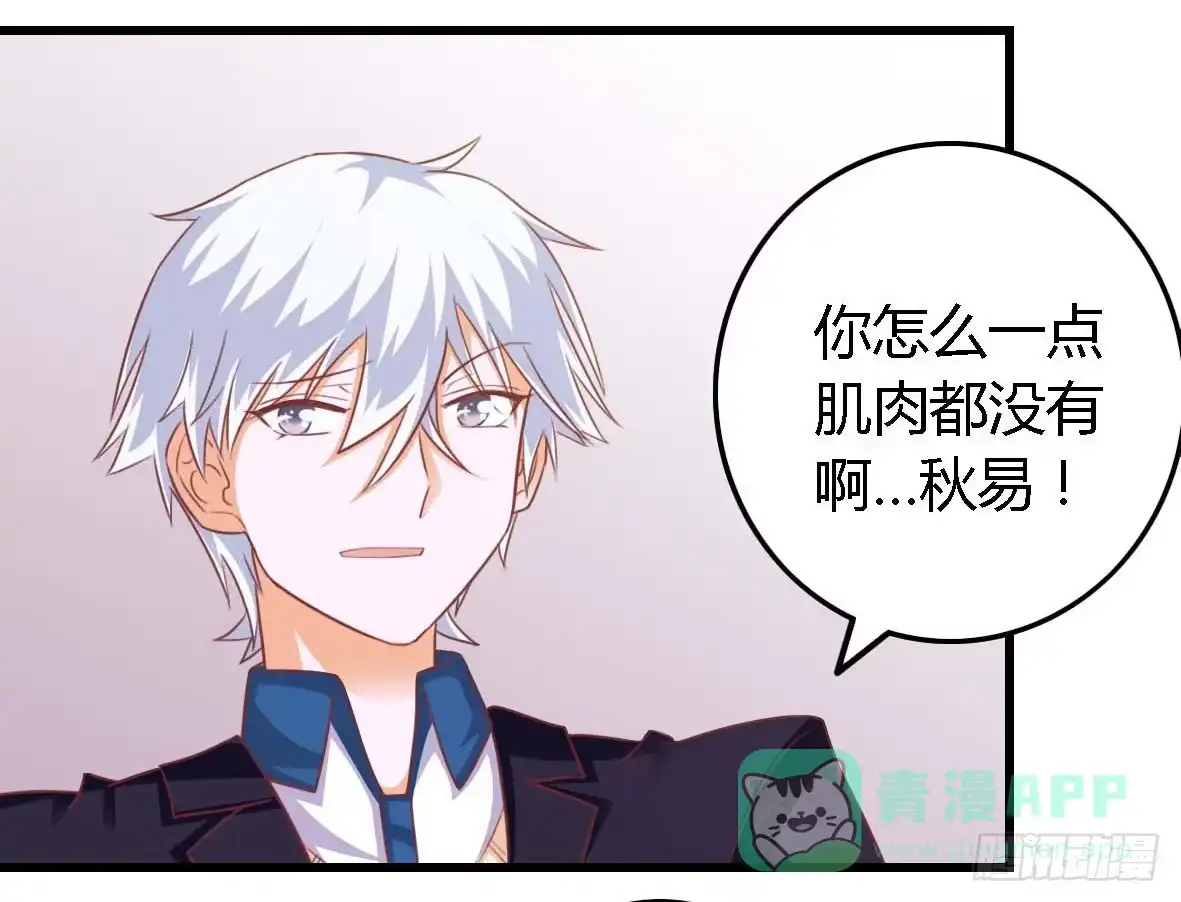 《我是我妻》第一百零九话 第26页