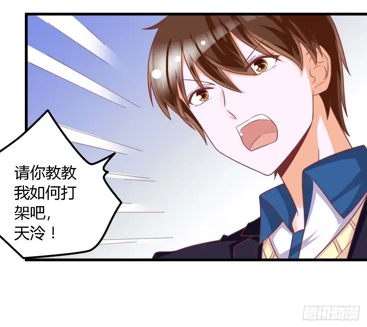 《我是我妻》第一百零九话 第29页