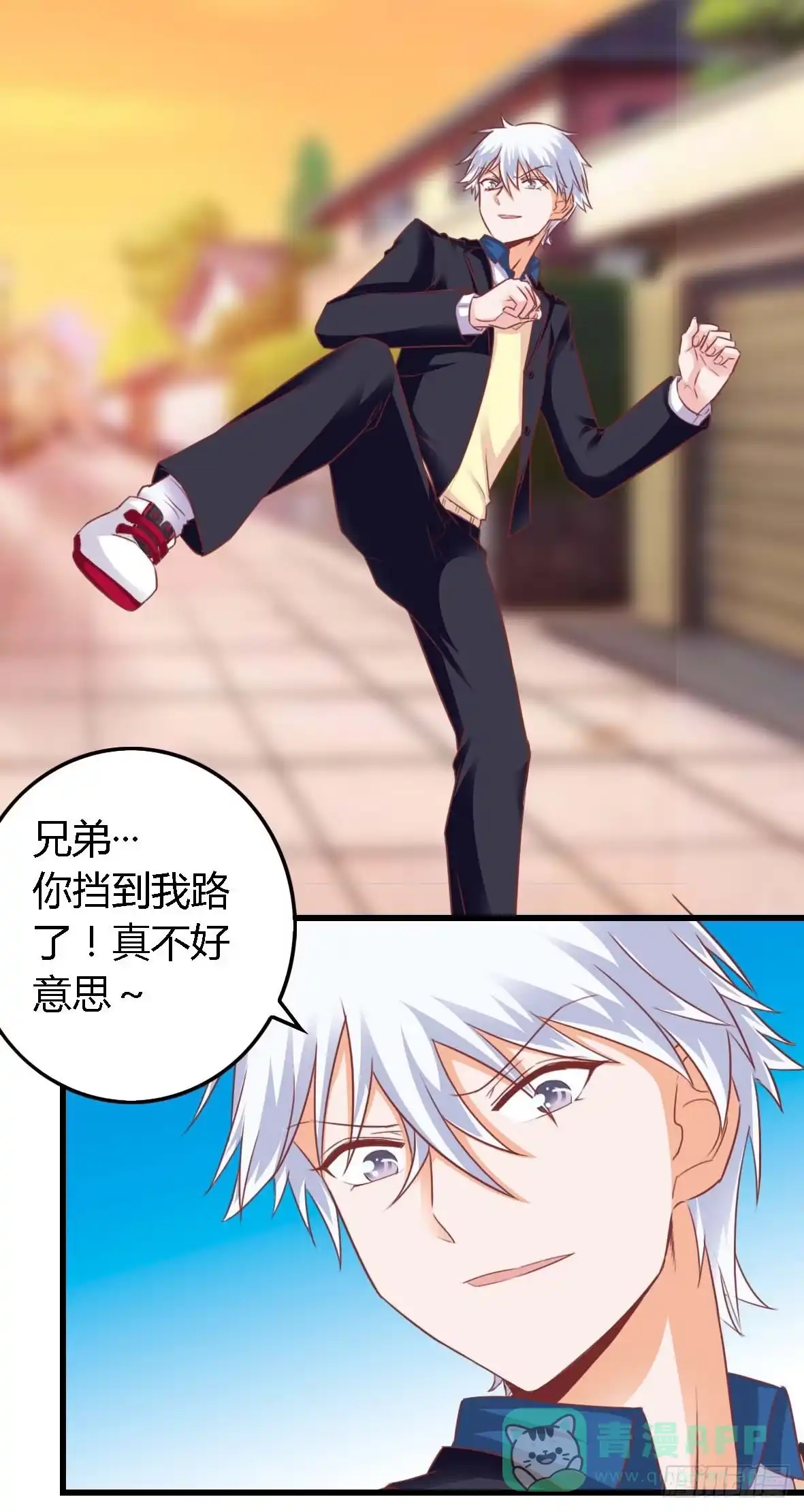 《我是我妻》第一百零九话 第16页