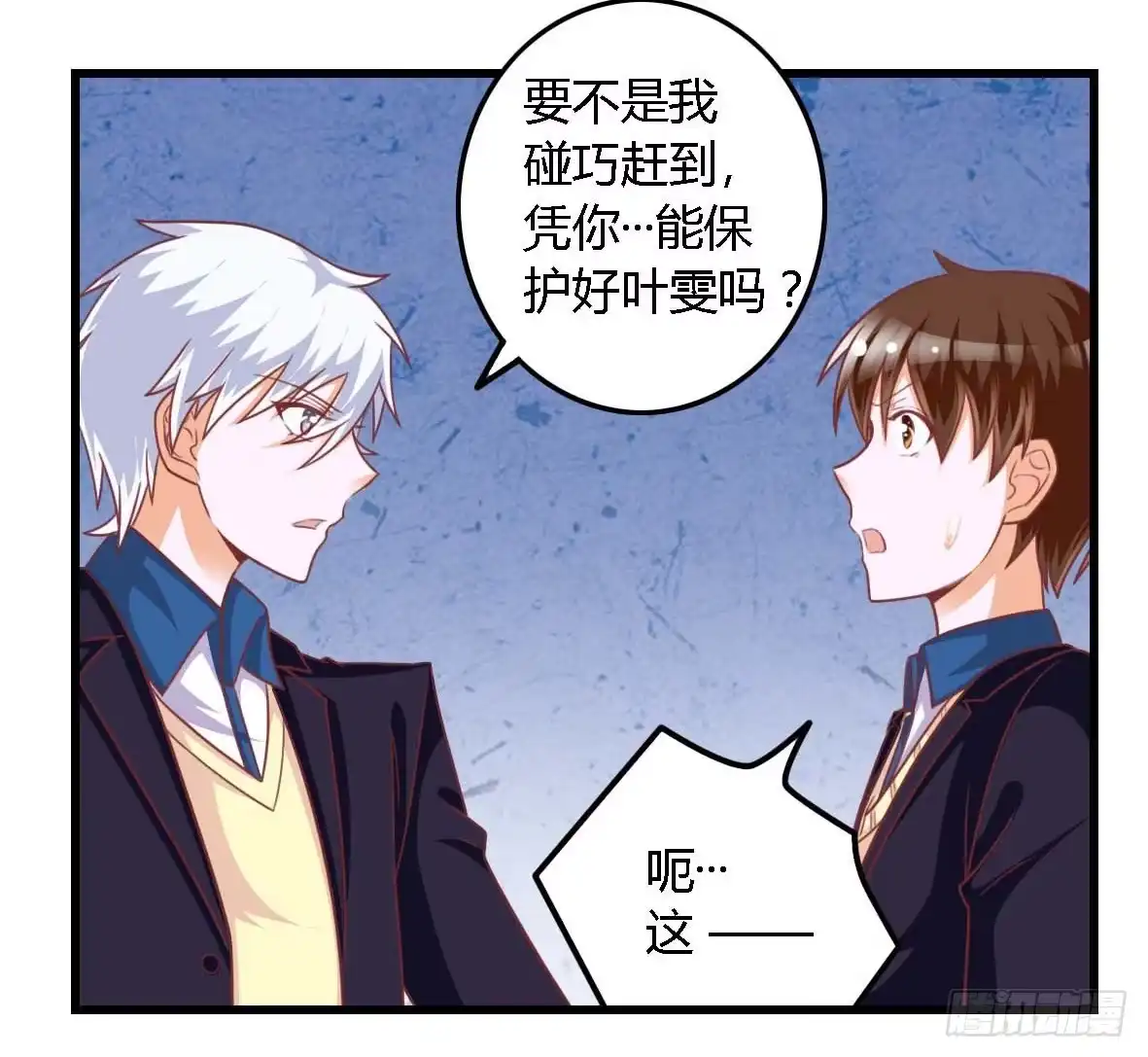 《我是我妻》第一百零九话 第27页