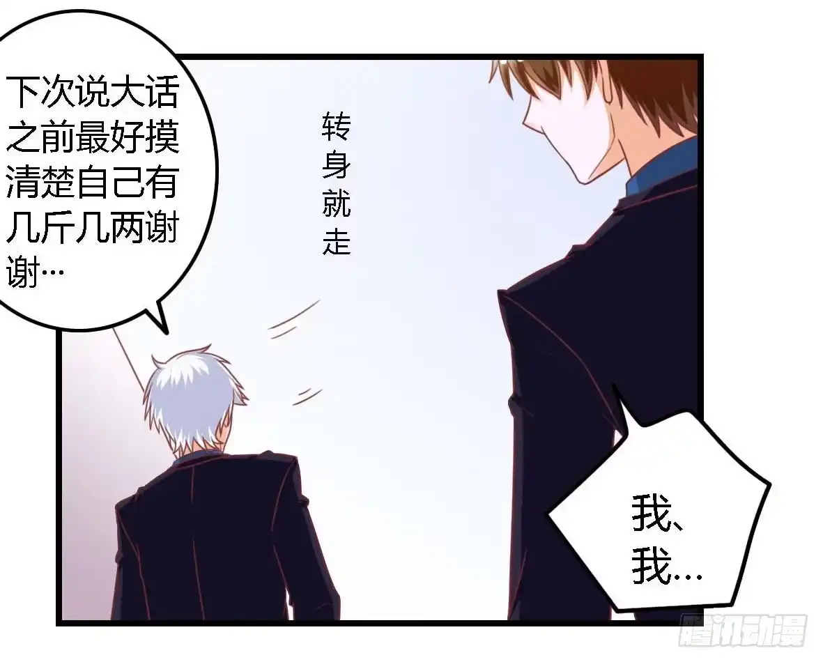 《我是我妻》第一百零九话 第28页
