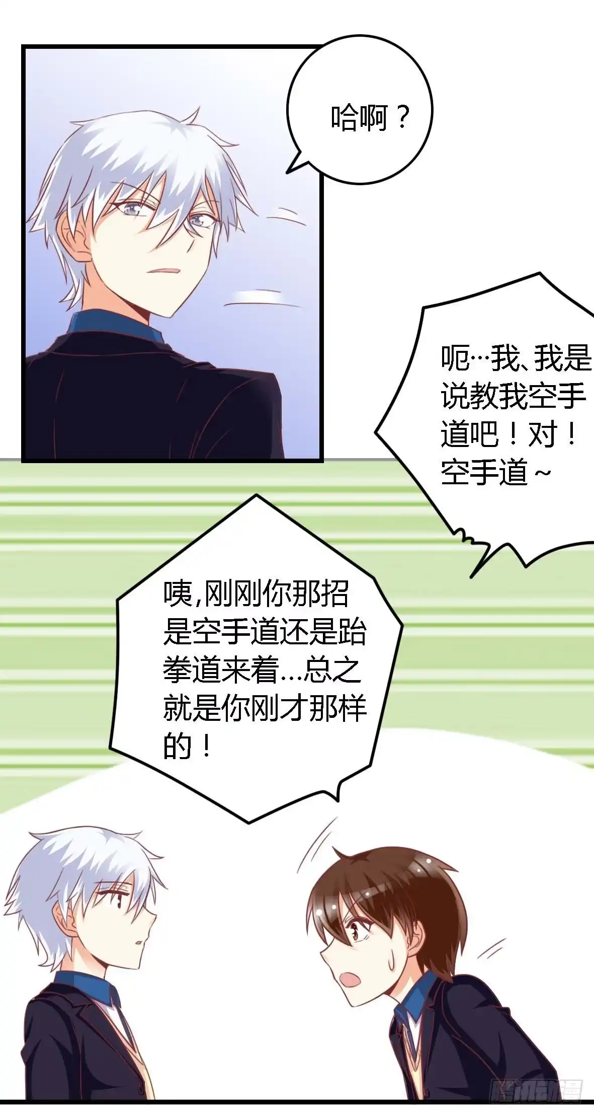 《我是我妻》第一百零九话 第30页