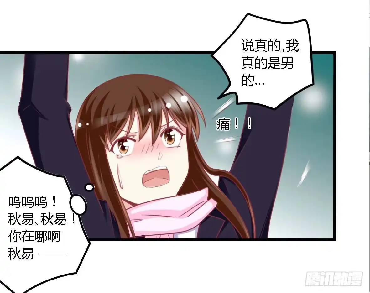 《我是我妻》第一百零九话 第4页