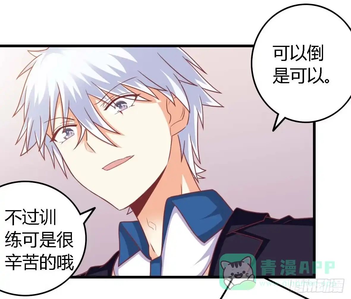 《我是我妻》第一百零九话 第31页