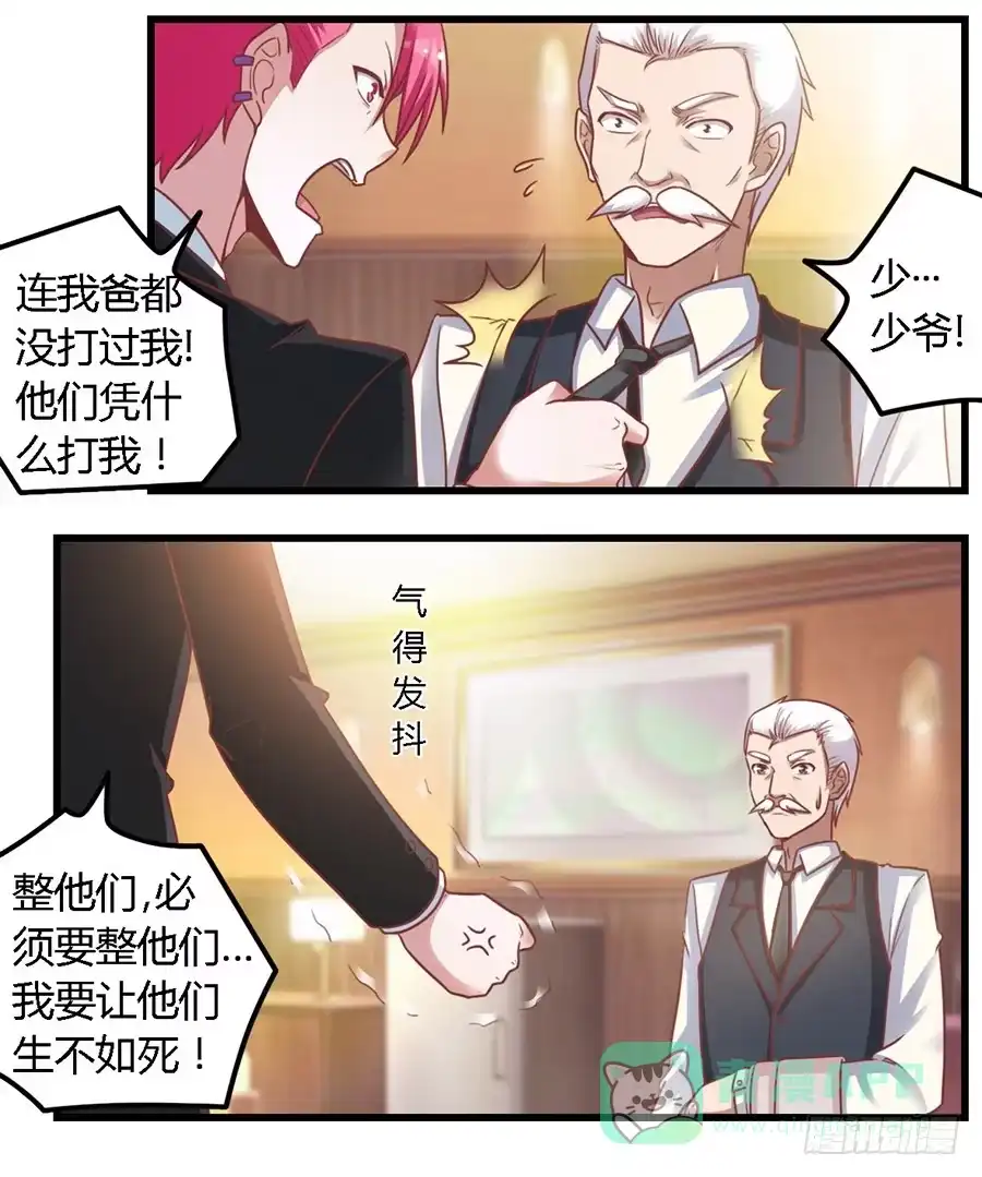 《我是我妻》第一百一十话 第6页