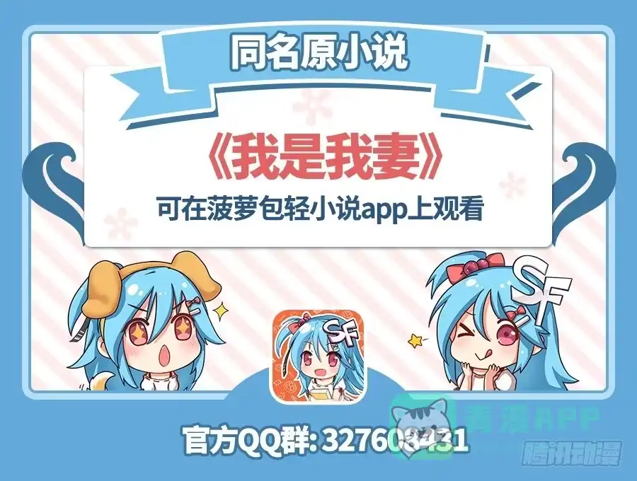 《我是我妻》第一百一十话 第1页