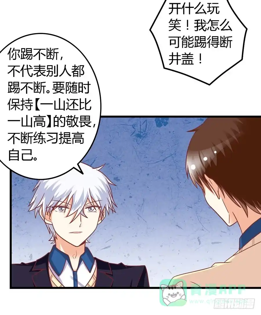 《我是我妻》第一百一十话 第16页