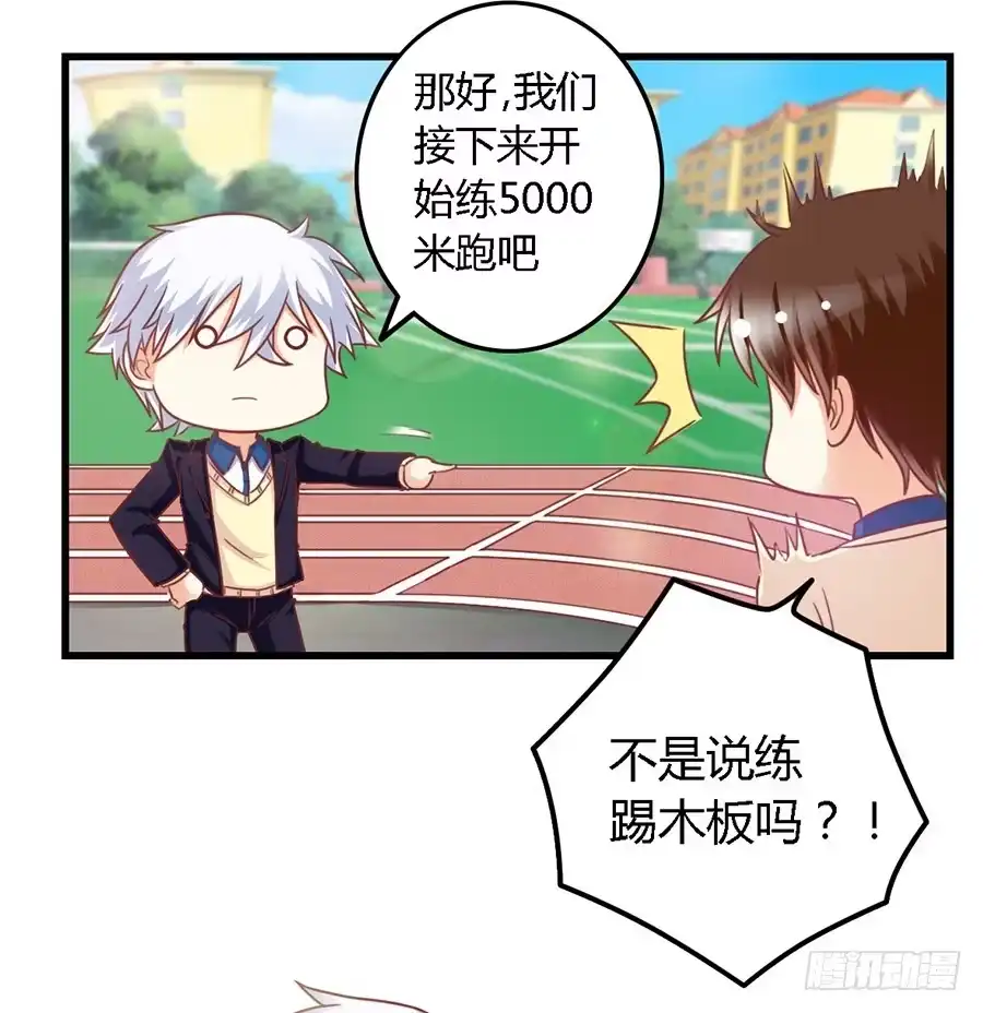 《我是我妻》第一百一十话 第18页