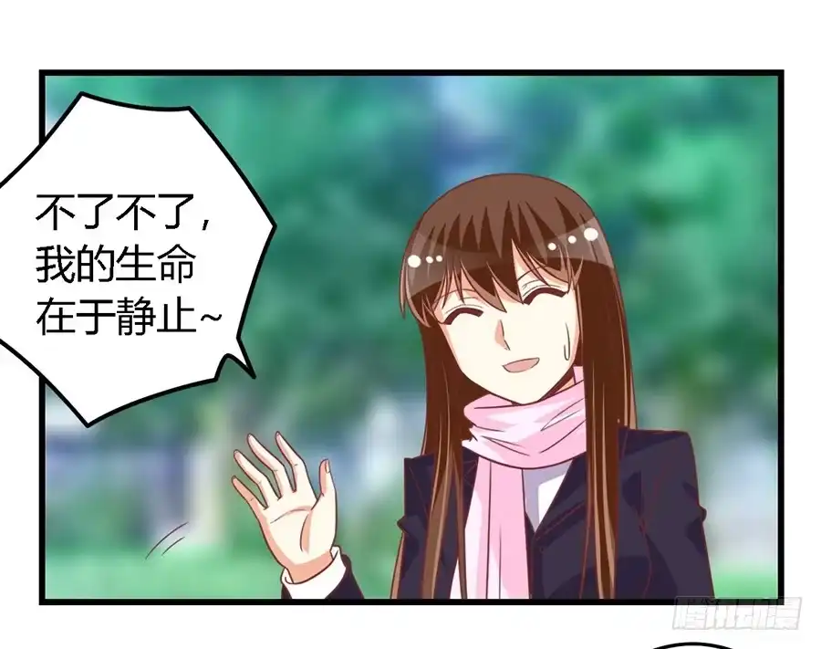 《我是我妻》第一百一十话 第22页