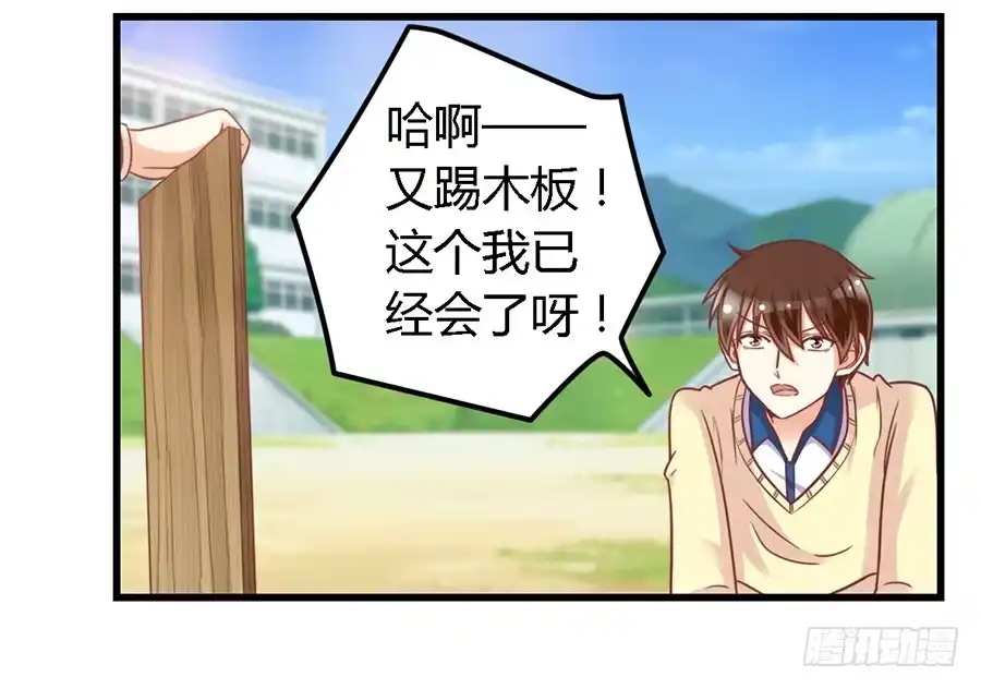 《我是我妻》第一百一十话 第13页