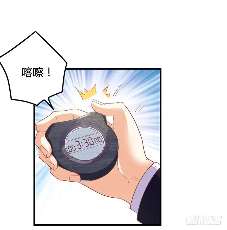 《我是我妻》第一百一十话 第9页