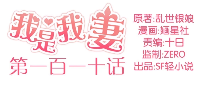 《我是我妻》第一百一十话 第2页