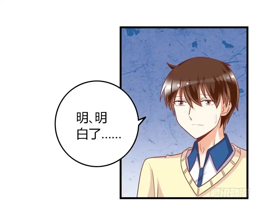 《我是我妻》第一百一十话 第17页