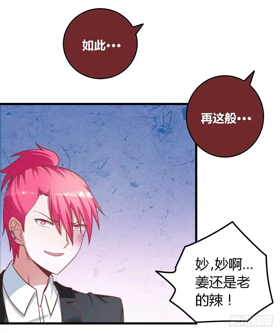《我是我妻》第一百一十话 第8页