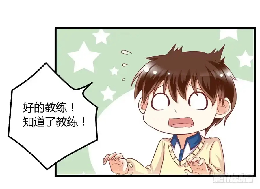 《我是我妻》第一百一十话 第20页