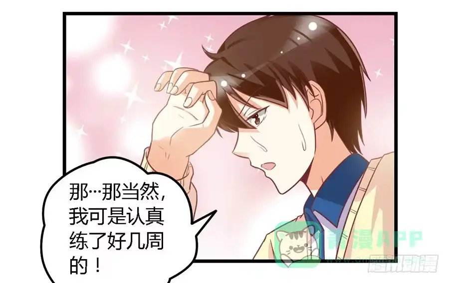 《我是我妻》第一百一十话 第11页