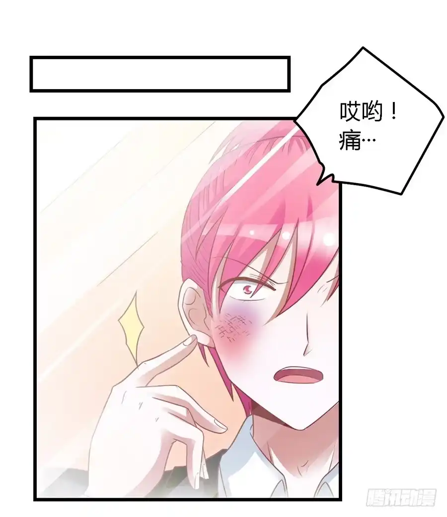 《我是我妻》第一百一十话 第3页