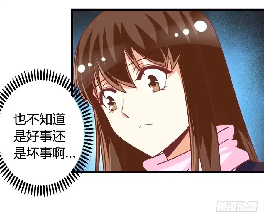 《我是我妻》第一百一十话 第25页