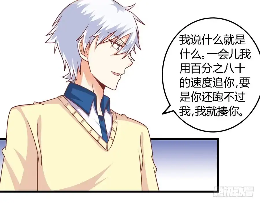 《我是我妻》第一百一十话 第19页