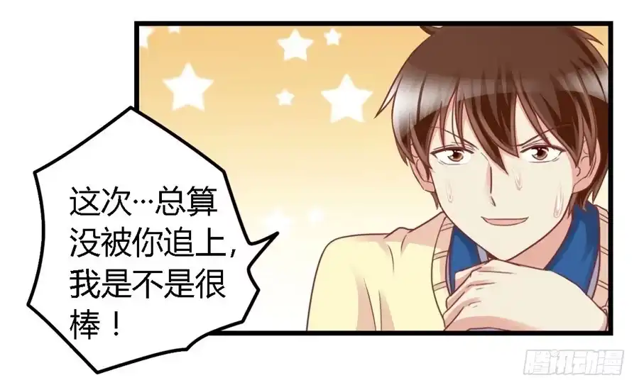 《我是我妻》第一百一十一话 第24页