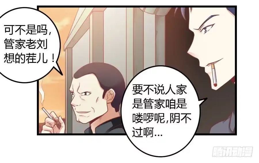 《我是我妻》第一百一十一话 第12页