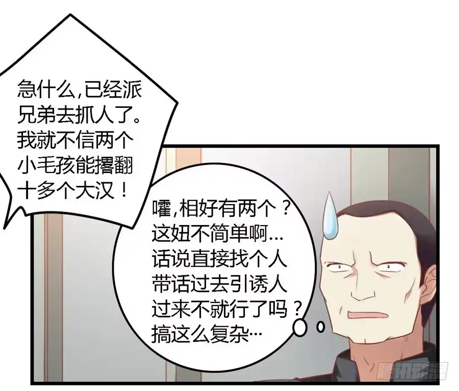 《我是我妻》第一百一十一话 第17页