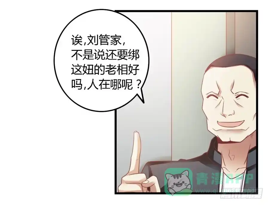 《我是我妻》第一百一十一话 第16页