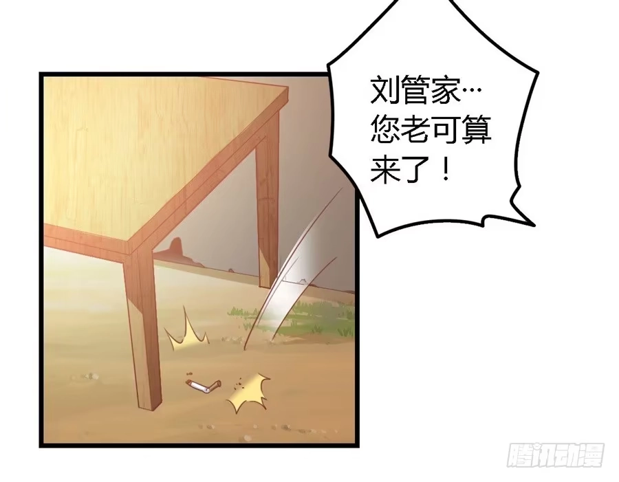 《我是我妻》第一百一十一话 第14页