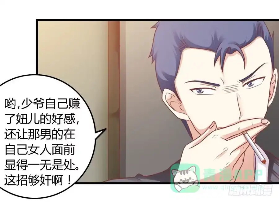 《我是我妻》第一百一十一话 第11页