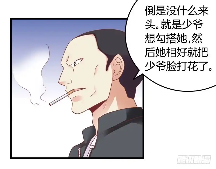 《我是我妻》第一百一十一话 第8页