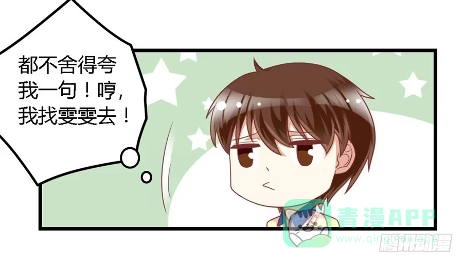 《我是我妻》第一百一十一话 第26页