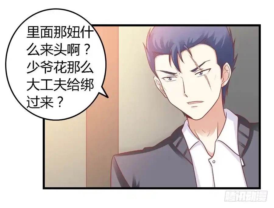 《我是我妻》第一百一十一话 第7页