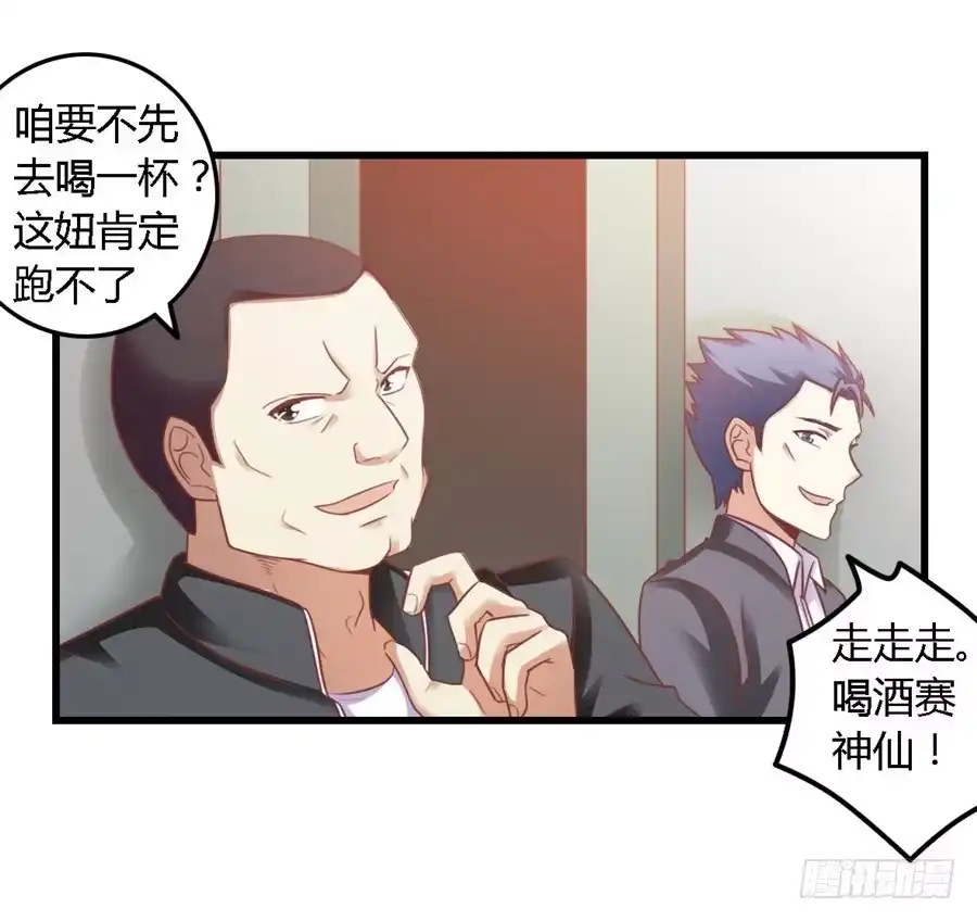《我是我妻》第一百一十一话 第20页