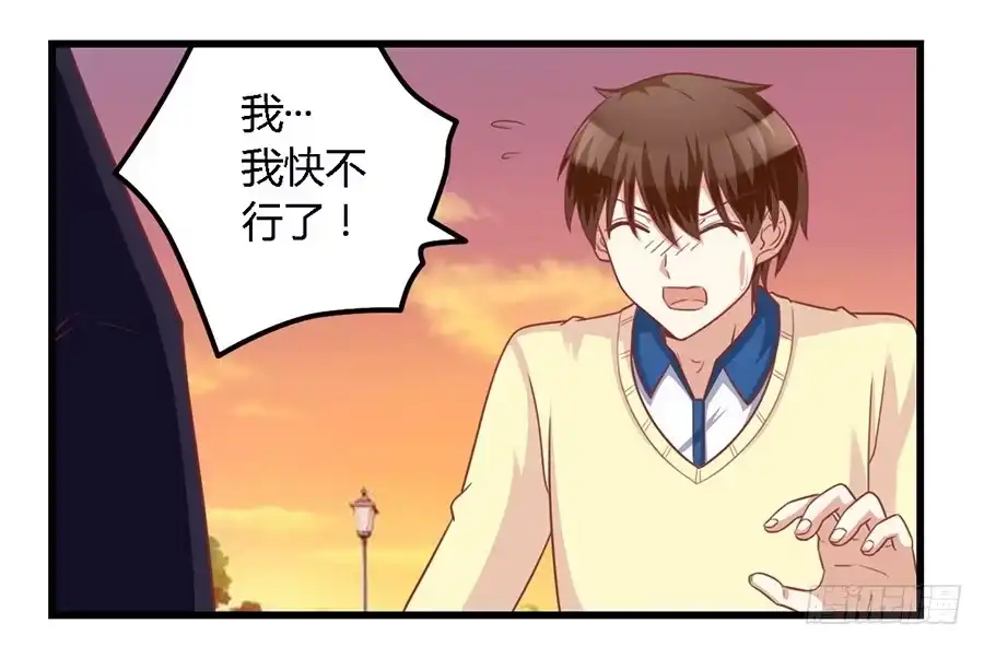 《我是我妻》第一百一十二话 第18页